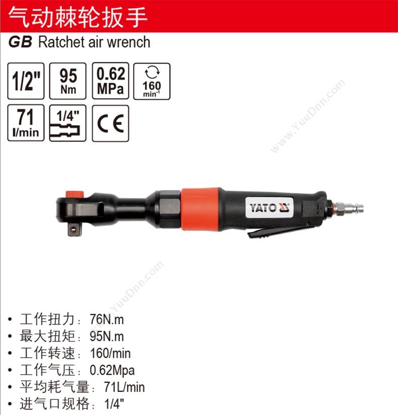 易尔拓 YT-0984 气动棘轮扳手