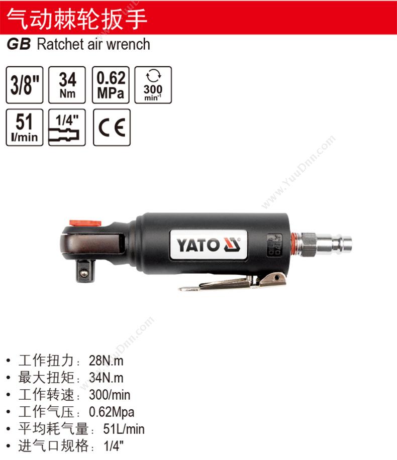 易尔拓 YT-0983 气动棘轮扳手