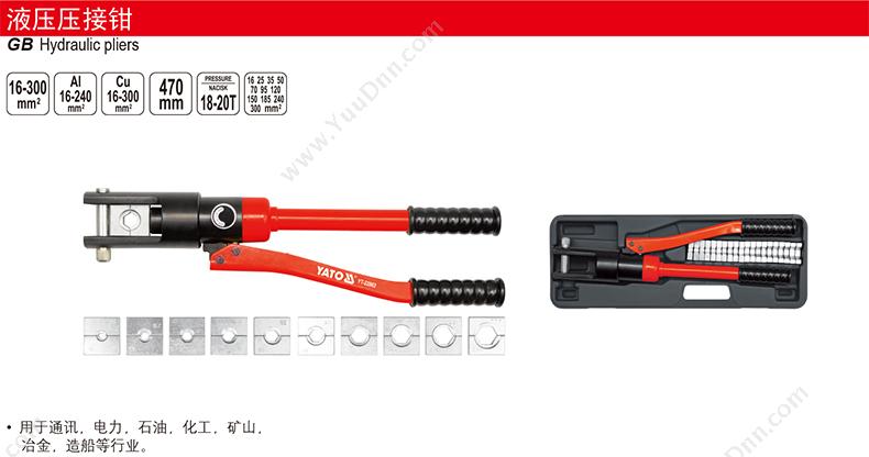 易尔拓 YT-22862 液压 压线钳