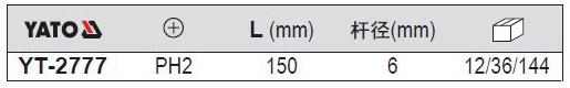 易尔拓 YT-2777（+）双色柄 充电式十字螺丝批