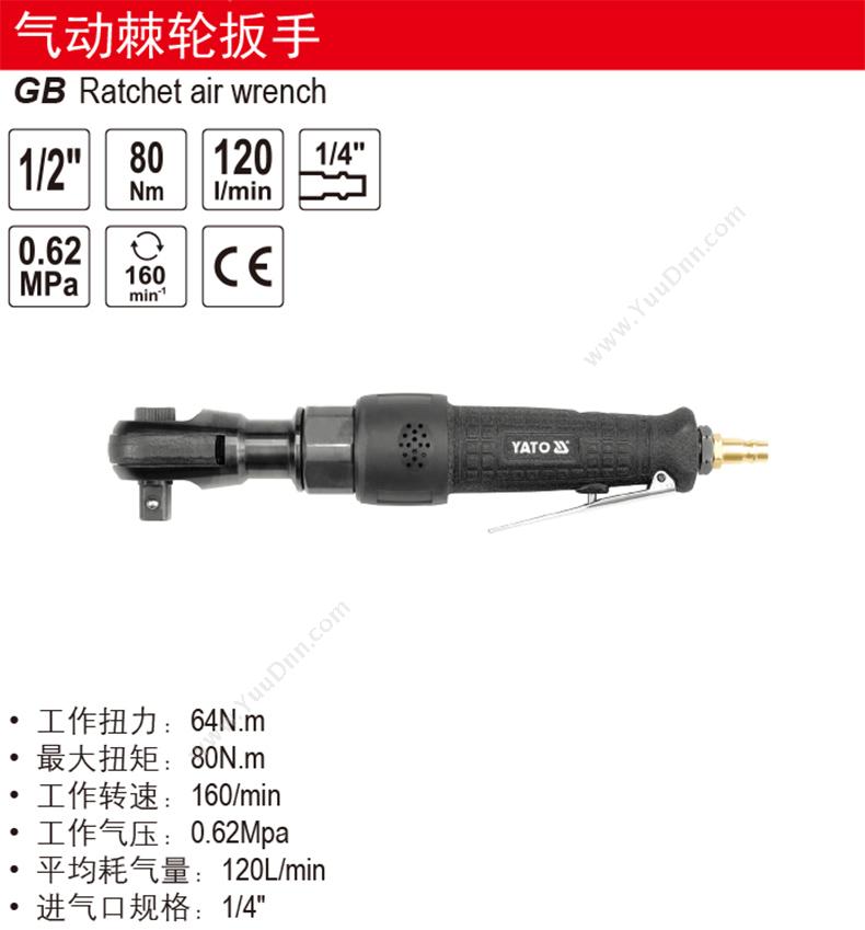 易尔拓 YT-0981 气动棘轮扳手