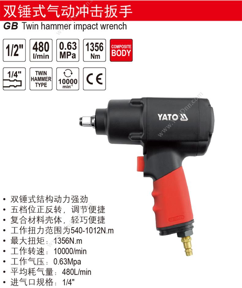 易尔拓 YT-0953 双锤式气动冲击扳手 双锤式汽动冲击扳手