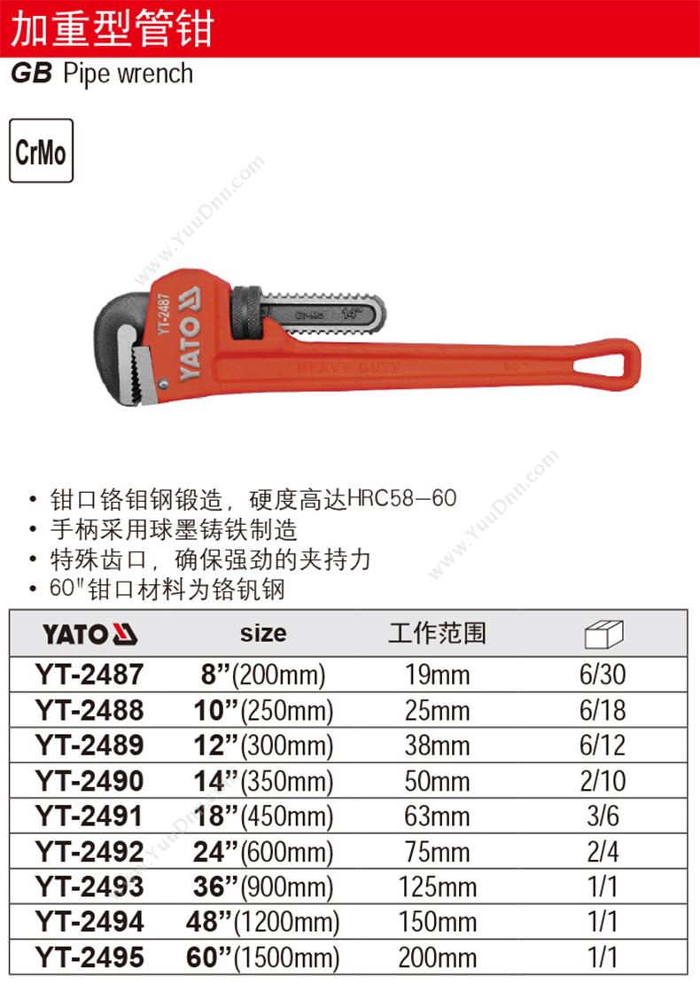 易尔拓 YT-2490 加重型 管钳