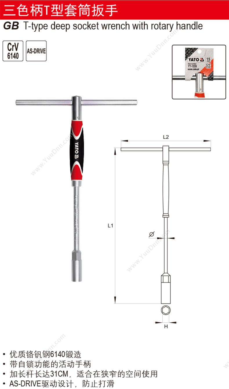 易尔拓 YT-1559 三色柄 T形套筒扳手