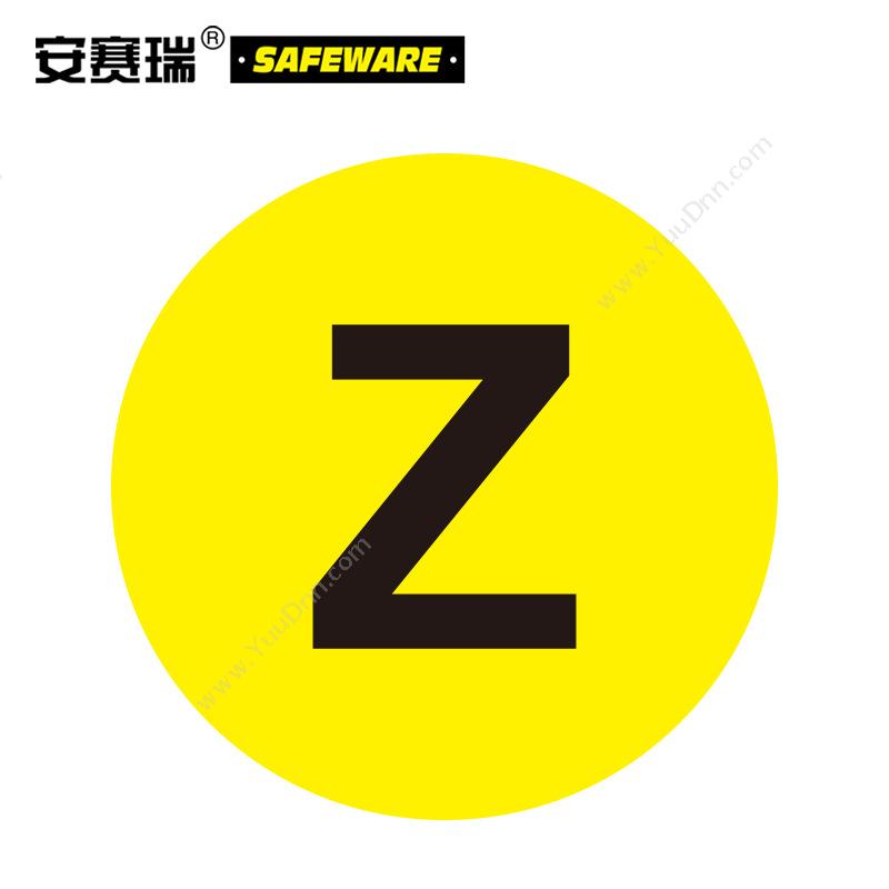 安赛瑞 12184 耐磨编号地贴-字母(Z) Φ200mm （混色） 地贴警示标识