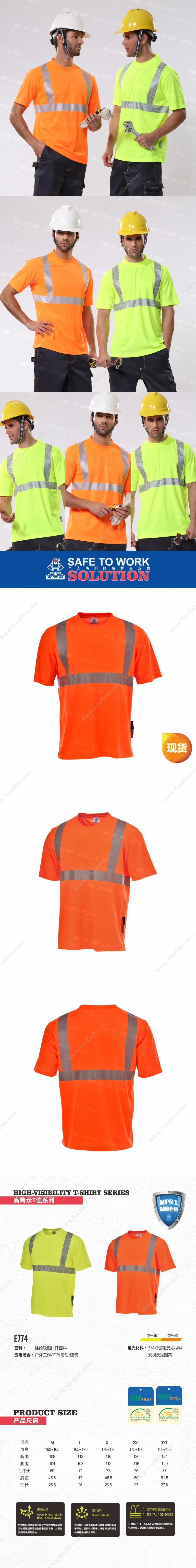 安大叔 80204 圆领衫 M （荧光橙色） 圆领衫
