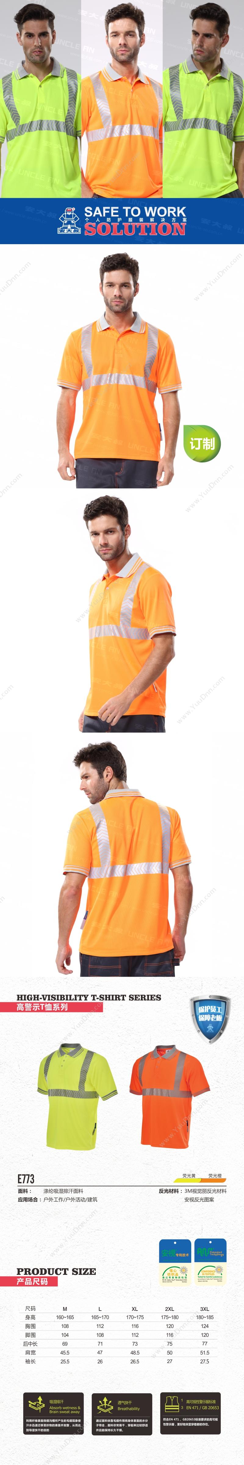 安大叔 80202 POLO 衫 3XL （荧光橙色） POLO衫