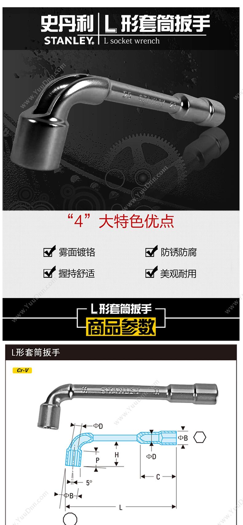 史丹利 Stanley 13-380-23 L形扳手 18mm 黑白色 套筒