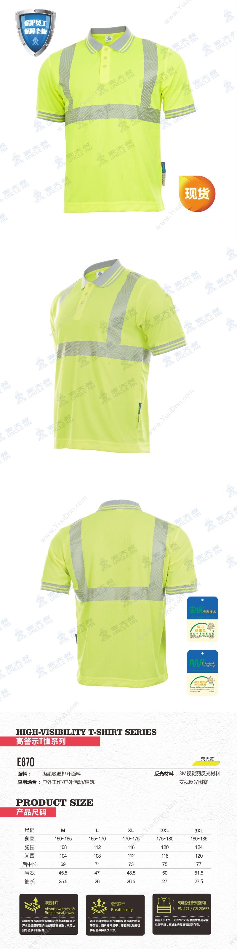 安大叔 E870 POLO 衫 XL（荧光黄色） POLO衫