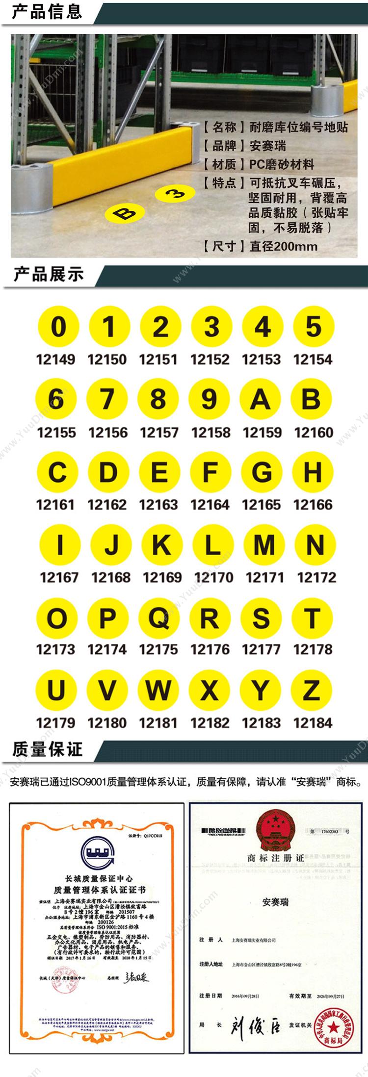 安赛瑞 12173 耐磨编号地贴-字母(0) Φ200mm （混色） 地贴警示标识