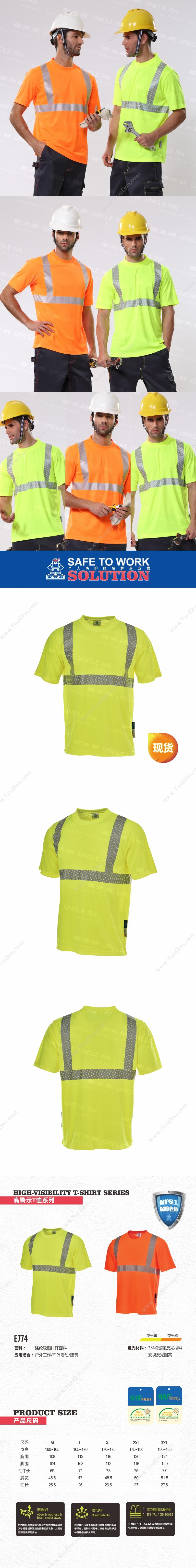 安大叔 80203 圆领衫 XS（荧光黄色） 圆领衫