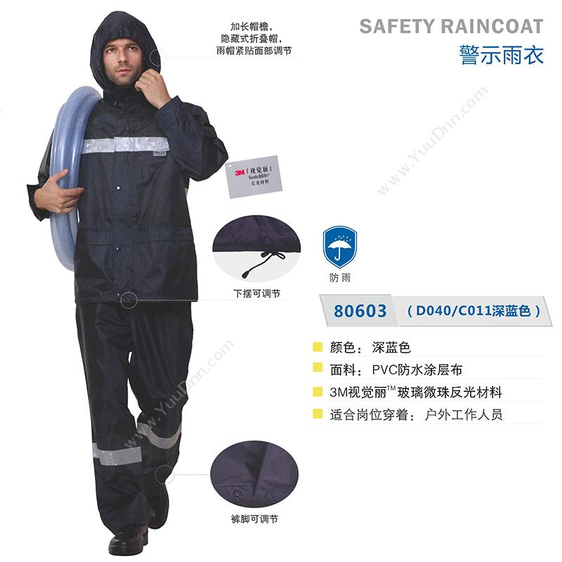 安大叔 80603 警示 XL（深蓝） 雨衣