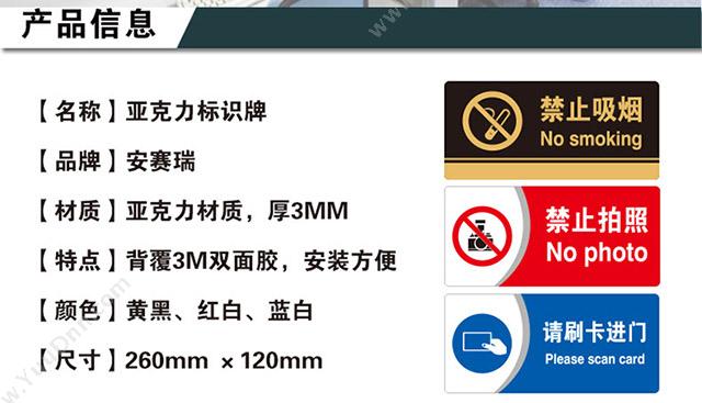 安赛瑞 35308 （市场部） 厚3MM，尺寸260mm×120mm （混色） 亚克力标识牌