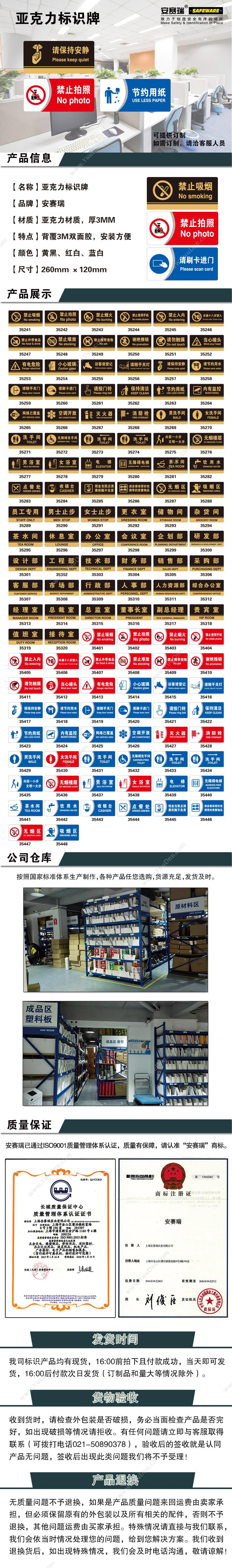 安赛瑞 35409 （禁止携带宠物） 厚3MM，尺寸260mm×120mm （混色） 亚克力标识牌