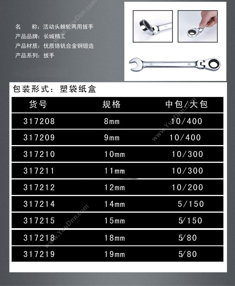 长城精工 317216   16mm 棘轮两用扳手