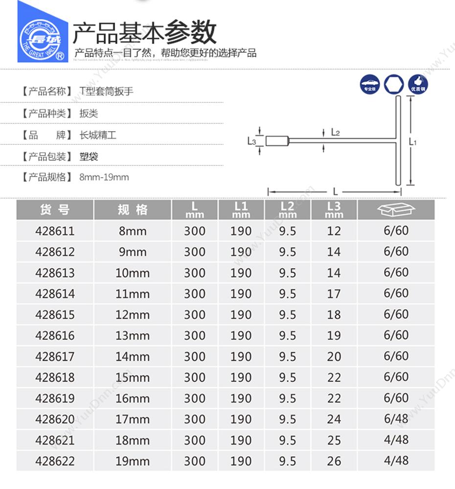 长城精工 428616 T型扳手 13mm 公制T形套筒扳手