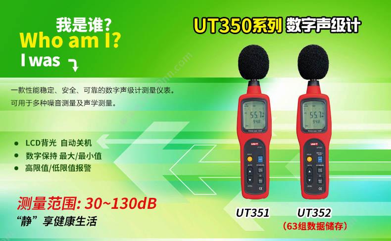 优利德 UT352 声级计 噪音仪/声级计