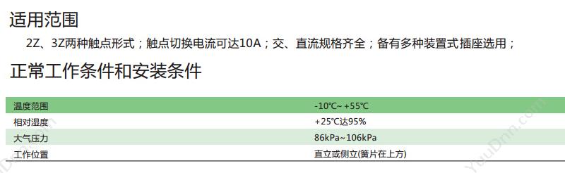正泰 CHINT JQX-10F/3Z AC12V 功率继电器