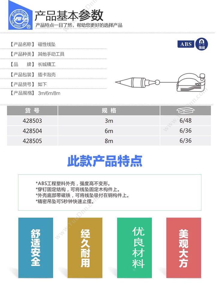 长城精工 428504 磁性 6m 线坠