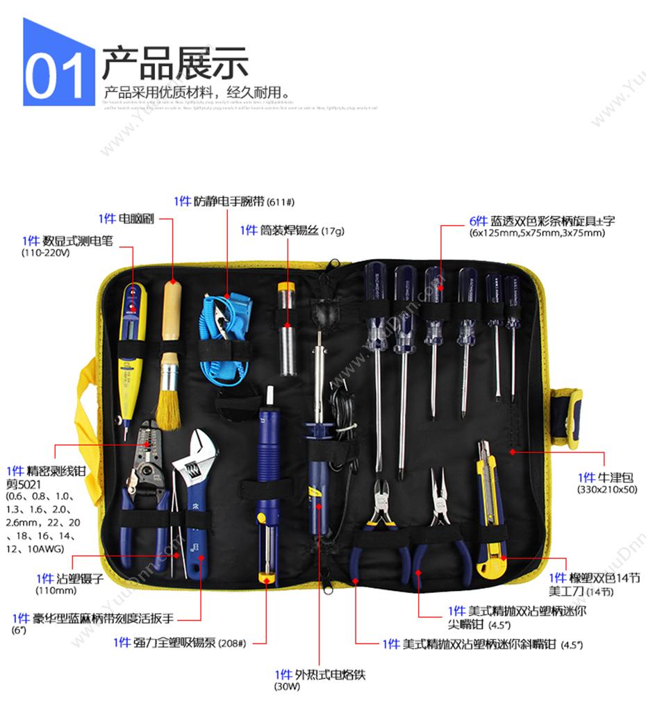 长城精工 401020 电讯组合工具 20件套 330*210*50mm 套筒旋具头综合套装