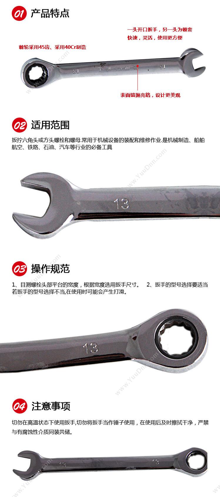 长城精工 317608   8mm 棘轮两用扳手