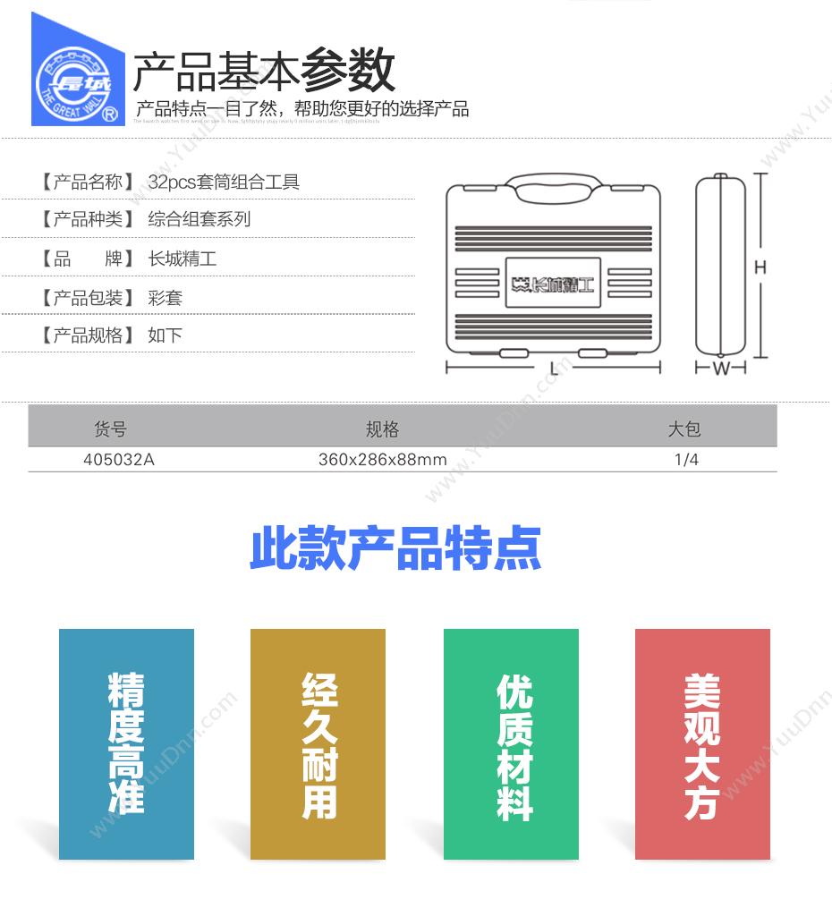 长城精工 405032A 套筒组合工具 32件套 386*265*80mm 套筒旋具头综合套装