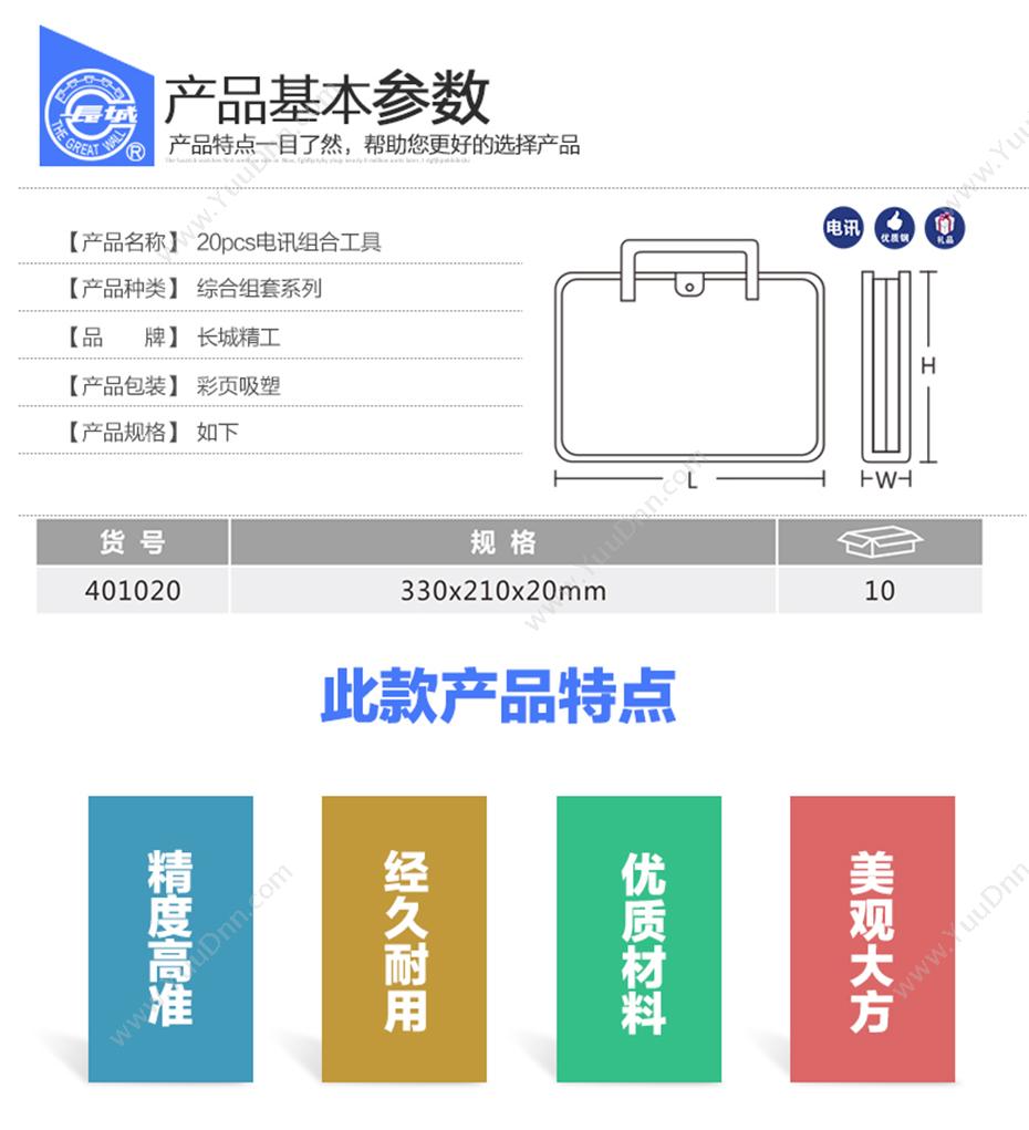 长城精工 401020 电讯组合工具 20件套 330*210*50mm 套筒旋具头综合套装