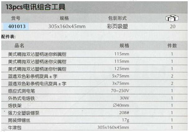 长城精工 401013 电讯组合工具 13件套 305*160*45mm 套筒旋具头综合套装