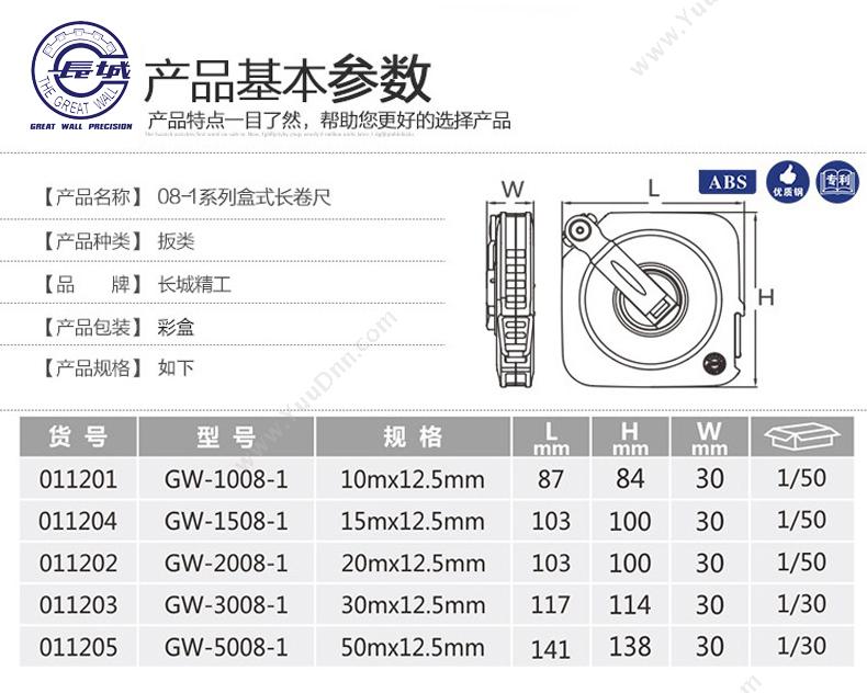 长城精工 GW-2008-1 盒式 08-1系列 20m*12.5mm 卷尺