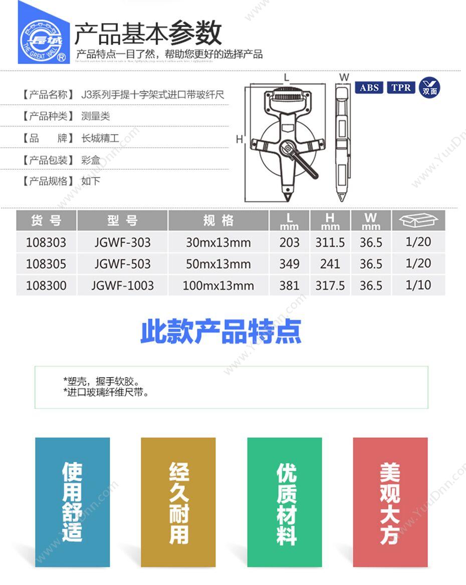 长城精工 JGWF-1003 玻纤尺 J3系列 100m*13mm 其他角尺/角度尺/刀口尺