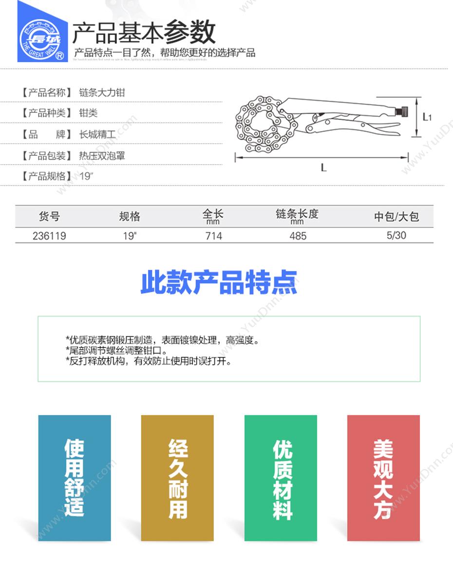 长城精工 236119 链条 19