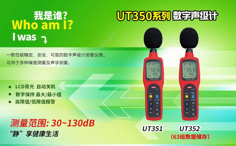 优利德 UT351 声级计 噪音仪/声级计