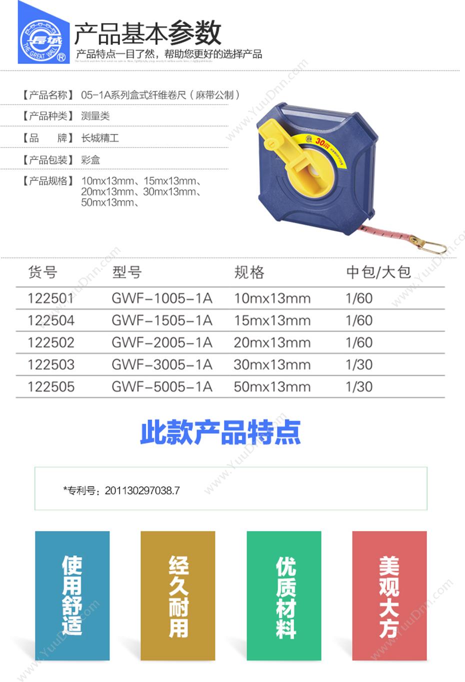 长城精工 20m*13mm 纤维 GWF-2005-1A 卷尺