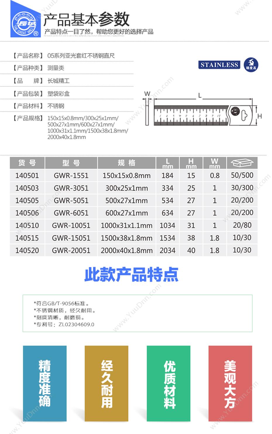 长城精工 GWR-1551   05系列 150*15*0.8mm 钢直尺/直角尺