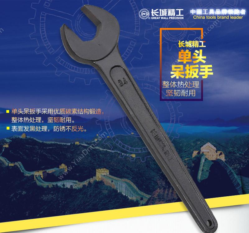 长城精工 314646 单头呆扳手 46mm 单头呆扳手