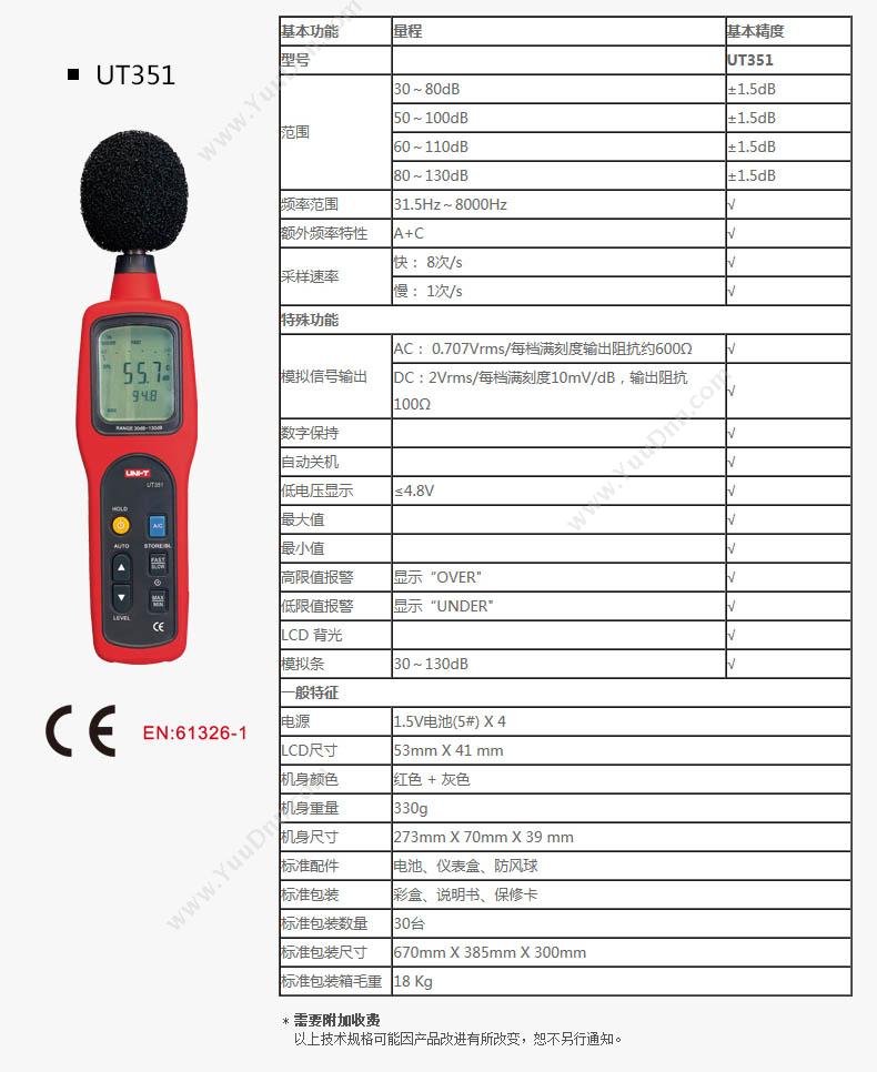 优利德 UT351 声级计 噪音仪/声级计