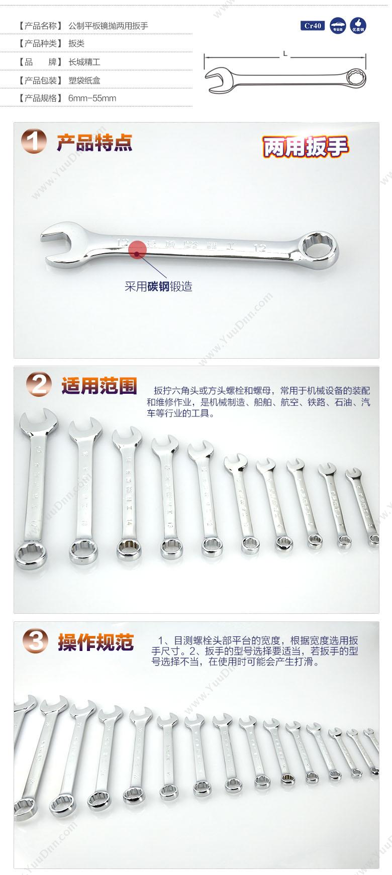 长城精工 317123   23mm 两用扳手