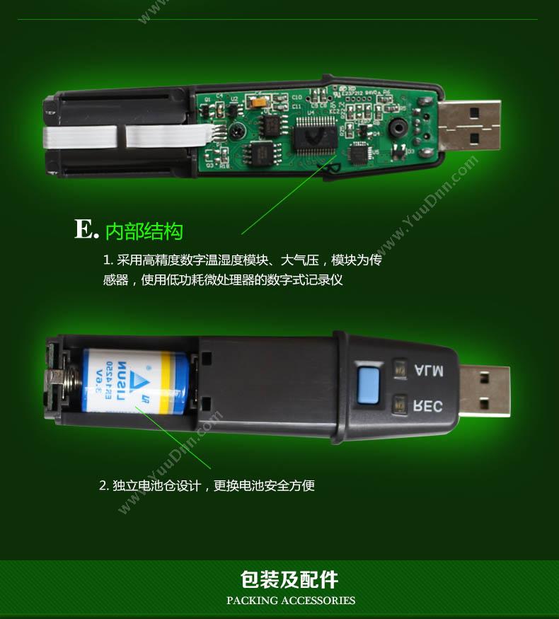 优利德 UT330C USB 数据记录仪