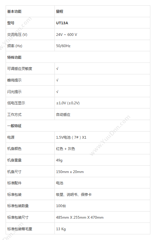 优利德 UT13A 可调 汽车测电笔