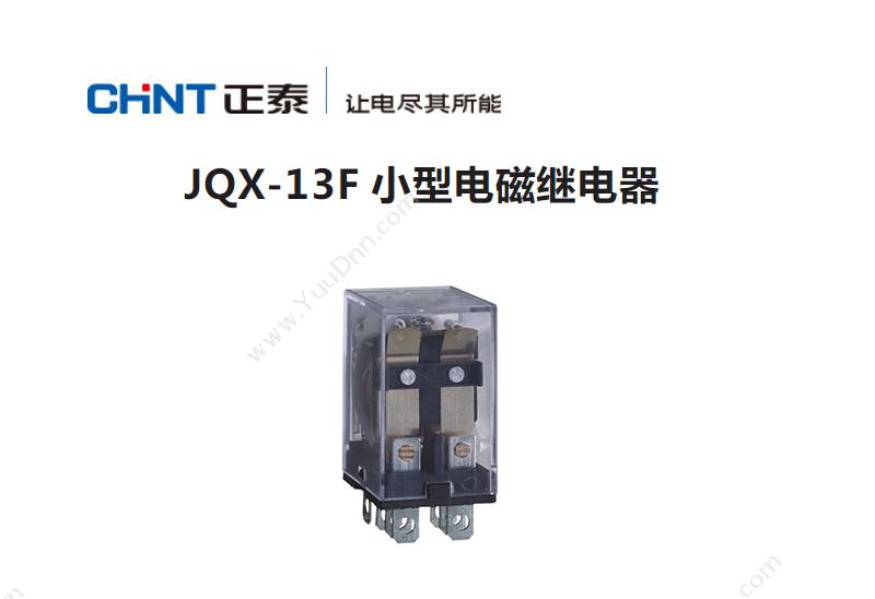正泰 CHINT JQX-13F(D)/2Z 插 DC6V 功率继电器