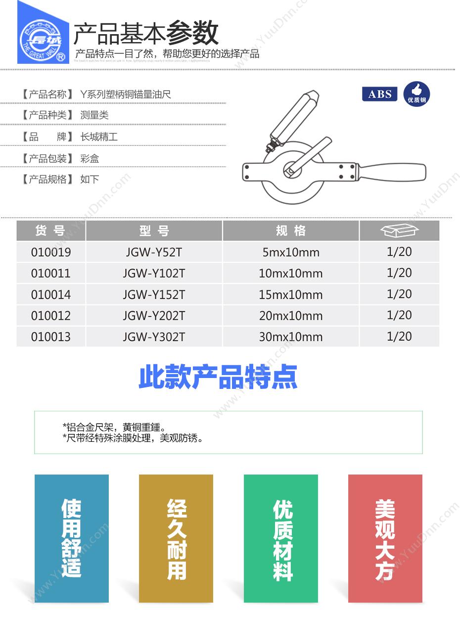 长城精工 10011 塑柄铜锚 10m×10mm 量油尺