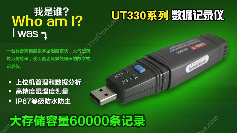优利德 UT330C USB 数据记录仪