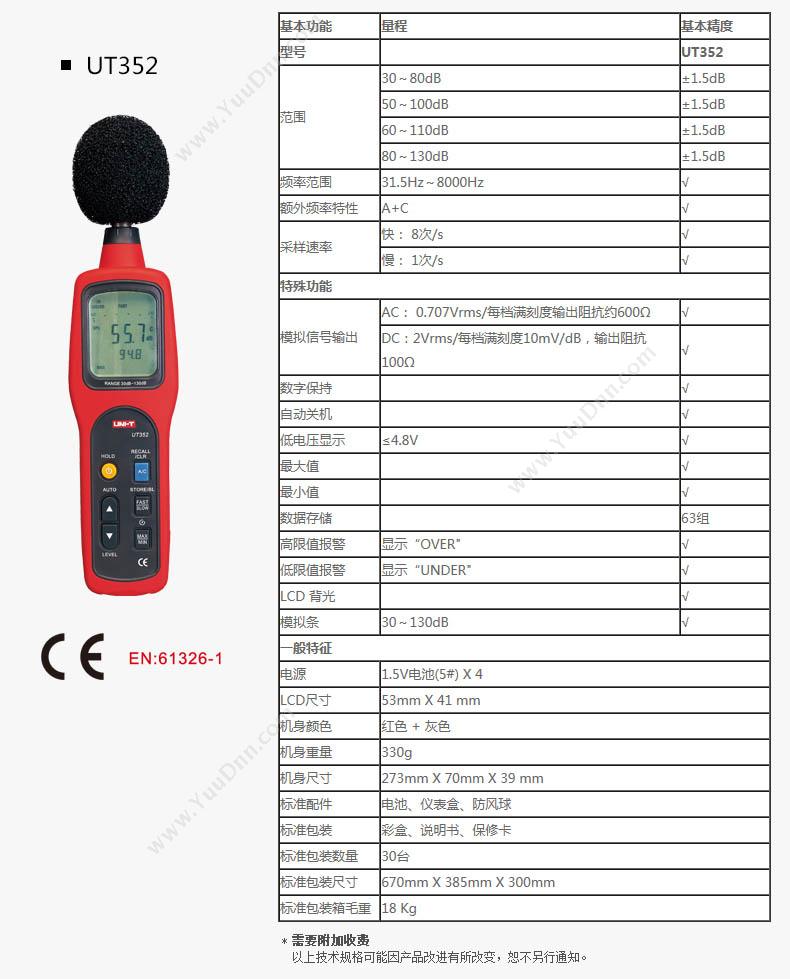 优利德 UT352 声级计 噪音仪/声级计