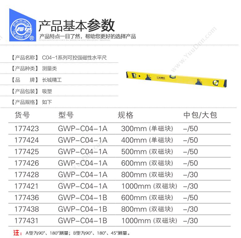 长城精工 GWP-C04-1A 强磁性 C04-1系列 1000mm（双磁块） 水平尺