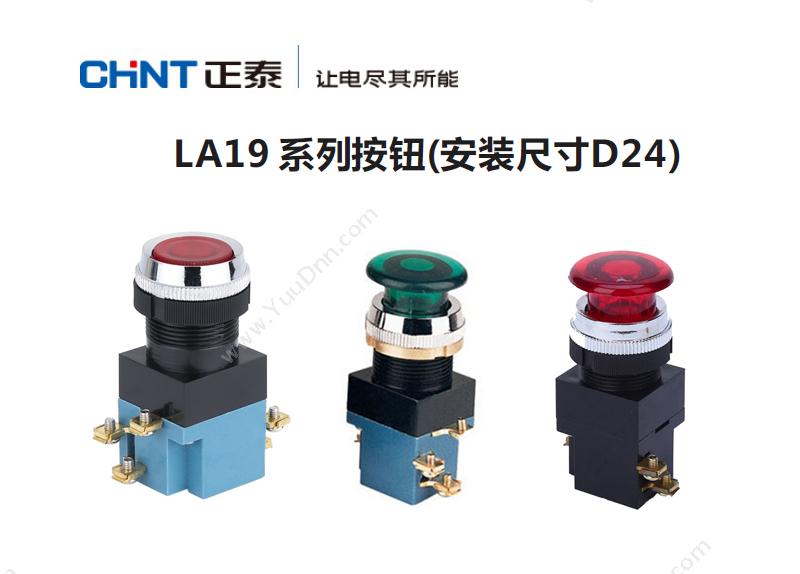 正泰 CHINT LA19-11D 黄 6V LED 带灯 1常开1常闭 带灯按钮