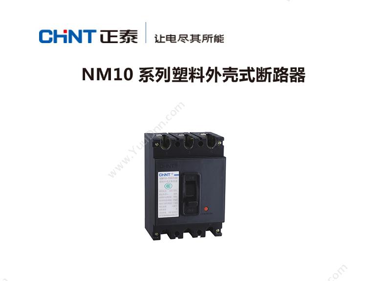 正泰 CHINT NM10-100/330 30A 透明型 塑壳断路器