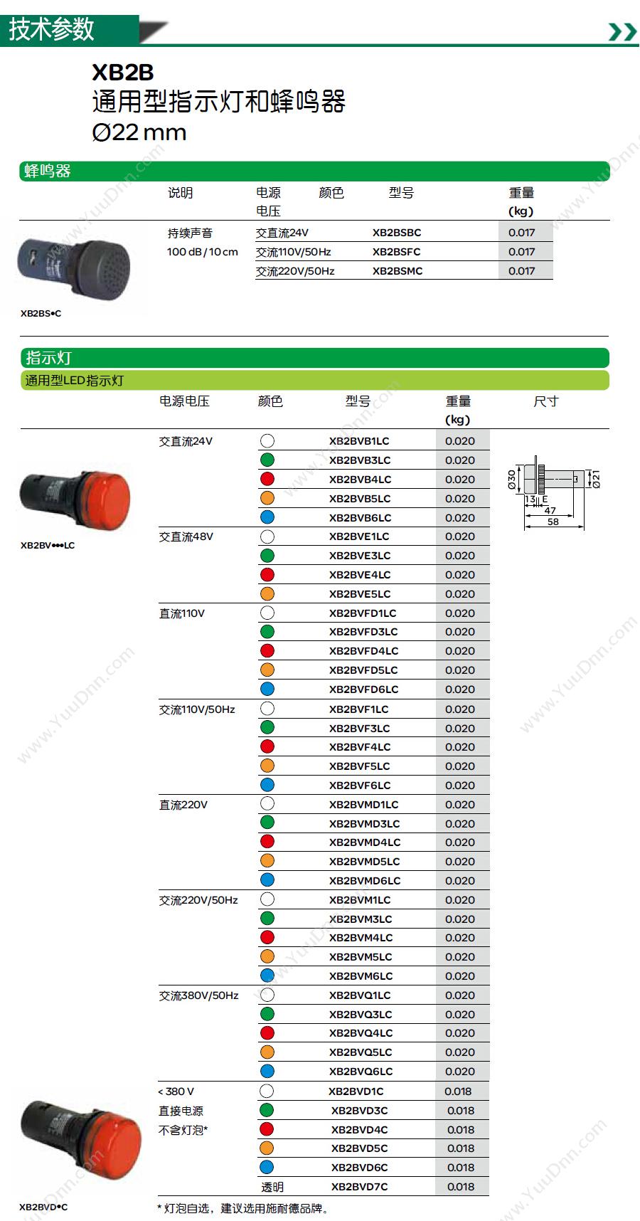 施耐德 Schneider XB2BVFD3LC XB2（110VDC） 按钮指示灯