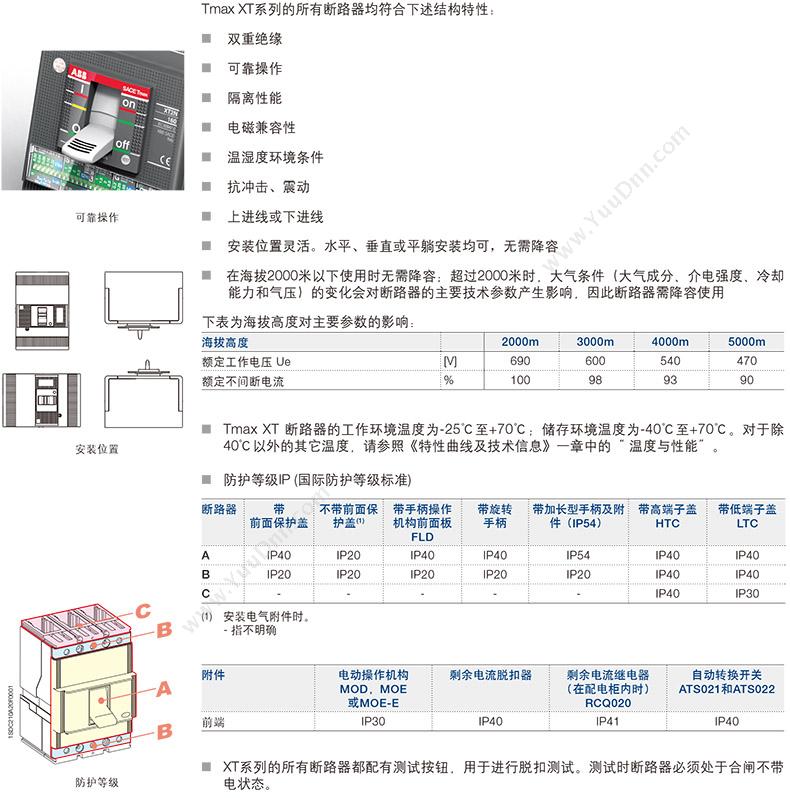 ABB 10137887 Tmax XT系列热磁式 XT2N160 TMD6.3-63 FF 4P 热磁式塑壳断路器