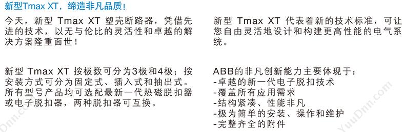 ABB 10152542 Tmax XT系列热磁式 XT1N160 TMD63-630 FF 3P 热磁式塑壳断路器