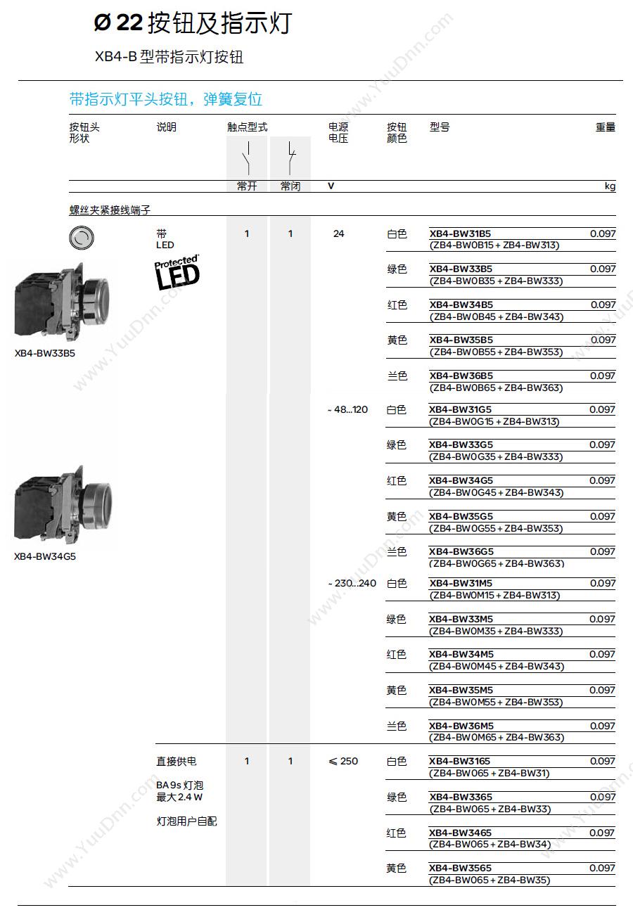 施耐德 Schneider XB4BV35 金属指示灯 白炽灯 黄色 110-120VAC（ZB4BV3+ZB4BV05） 白炽灯